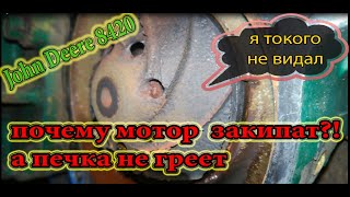 Замена водяного насоса JohncDeere 8420