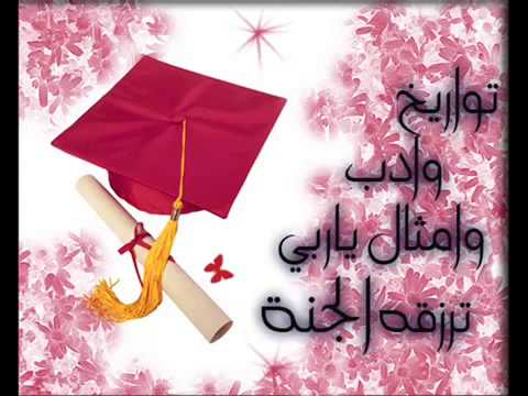 اهداء الى طالبات اعداديه الزهراء الاسلأميه ع بمناسبه النجاح والشكر للمديرة الفاضله تاج الولاية