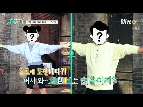 [예고] 인생 첫 홈트 <strong>도전</strong>, 최악의 몸뚱이들 <strong>등장</strong>! 오늘부터 1일 2화
