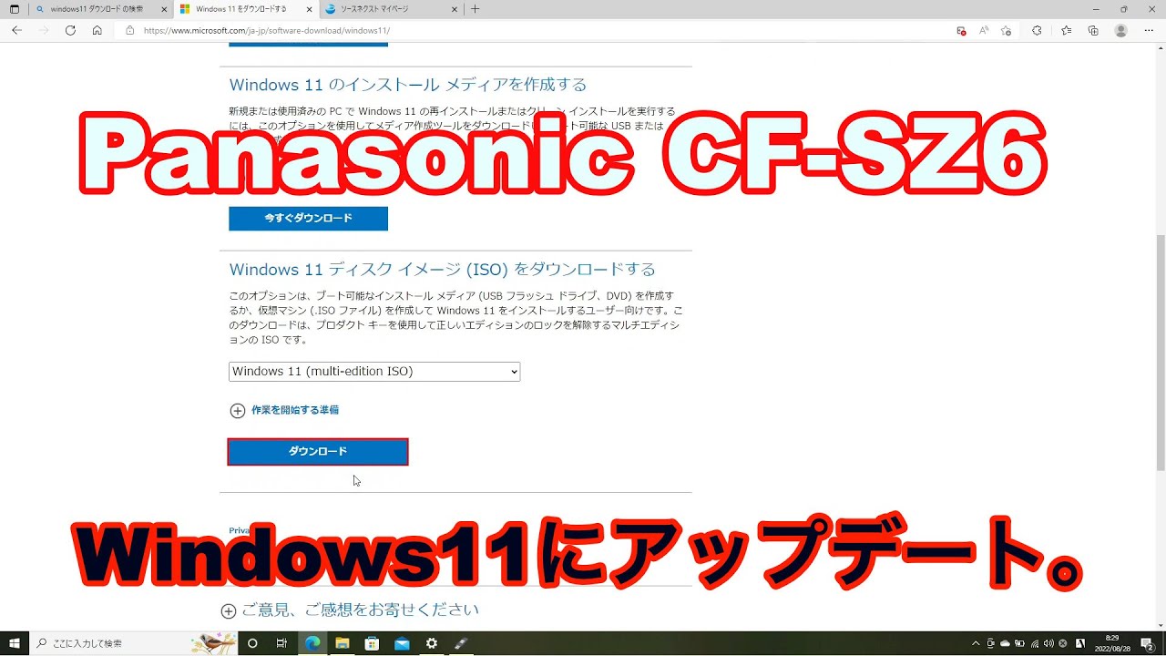 Panasonic CF-SZ6をWindows11Proにアップデート。 - YouTube