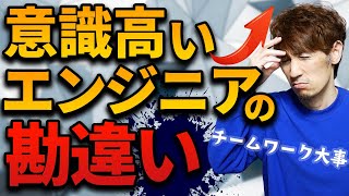 【勘違いエンジニア】集中している時には話しかけないでほしい？