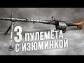 АЕК-999, ППК-20, MG-34