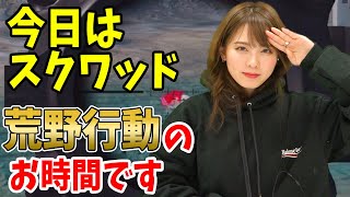 【荒野行動】知ってました？私サポーターなんです【西村ほのか】