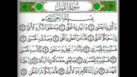 سورة الليل بصوت الشيخ محيي الدين أبو العلا