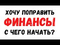 В чем ОТЛИЧИЕ мышления БОГАТОГО человека от БЕДНОГО?