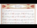 Surah Al Ala Saad Al Ghamdi Surah Ala With Tajweed Surah Al Ala Saad Al Ghamdi Surah Ala With Tajweed