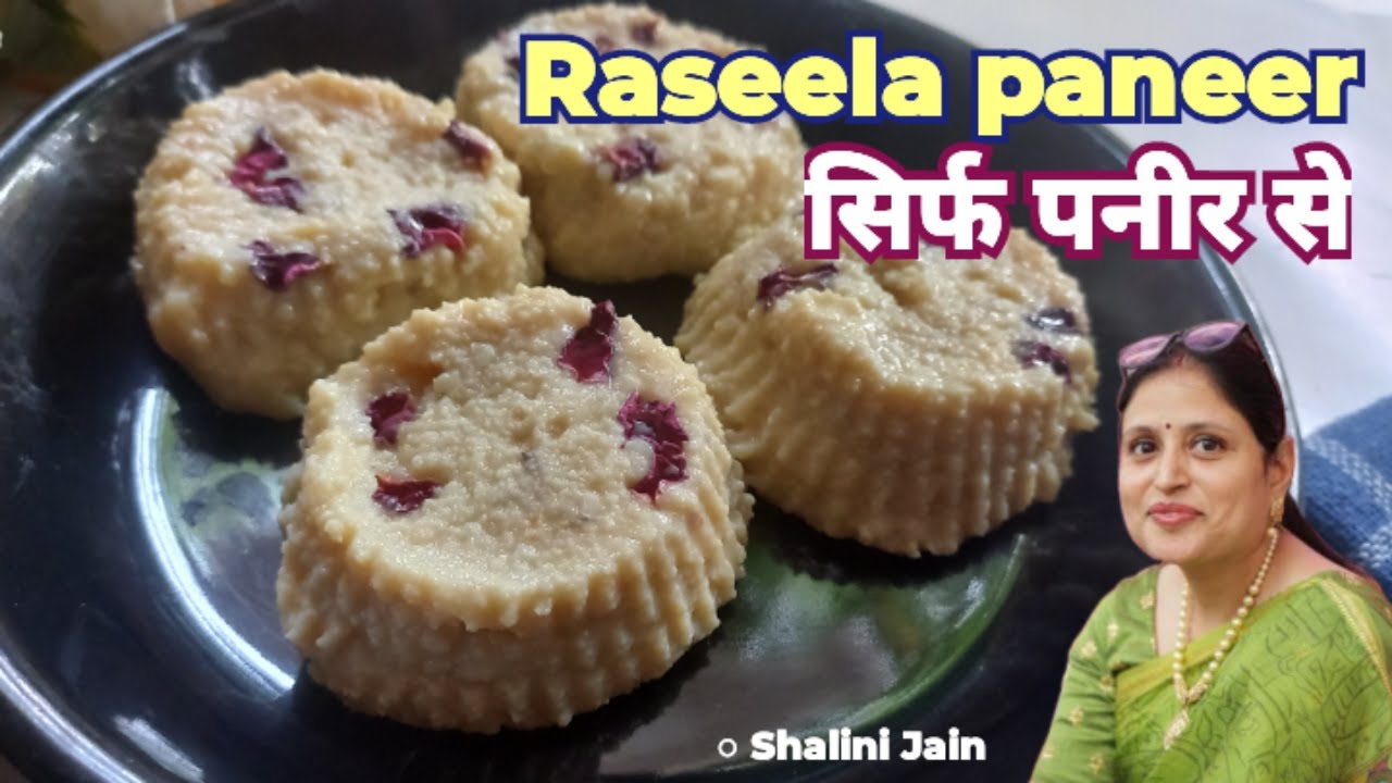 सिर्फ पनीर से बनाएं रसीला पनीर गरम या ठंडा कैसा भी खाएं Raseela paneer ...