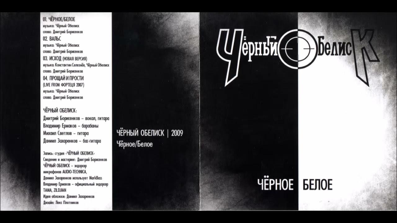 слова песни новый мерин. песня темно белый. текст песни черная посуда. темная ночь презентация. черный список текст.