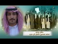 حفل زواج محمد سحمي عايض ال جرو