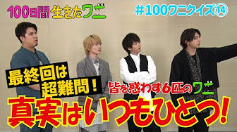 100日間生きたワニ 7月9日 金 公開 Youtube