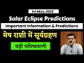 Badi Bhavishyavani : Solar Eclipse , 30 April 2022,Important Predictions #SolarEclipse #April2022