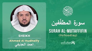 Quran 83   Surah Al Mutaffifin سورة المطفّفين   Sheikh Ahmed Al Hudhaify - With English Translation