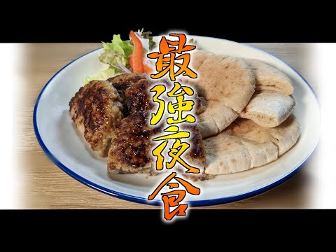 【業務スーパーでできるお手軽夜食】ピタパンバーガーを再現【うちで食べるのが好き】