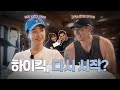 줄리엔 강에게 운동&amp;먹방 배운 날