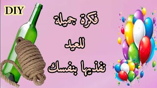 DIY Jute Bottle Decoration Idea💥فكرة جميله من زجاجه وخيط الخيش#recycling ♻️#إعادة_التدوير #deco