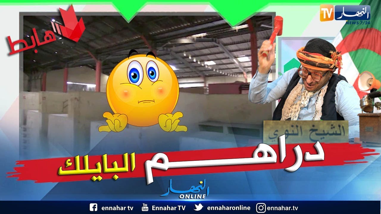 طالع هابط: سوق الجن بتاجنة في الشلف.. عندما تولى الأمور لغير أهلها