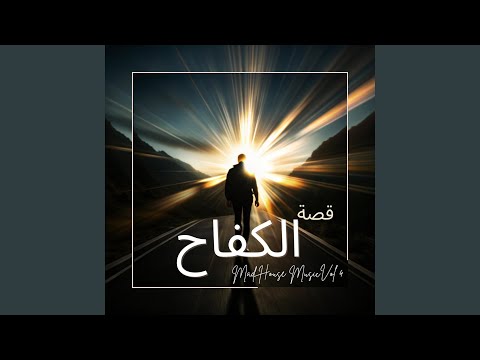 فرحة الإنتصار