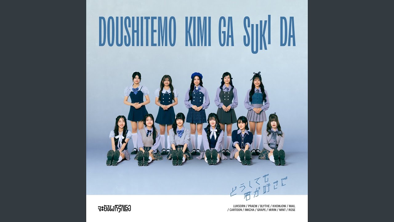 Doushitemo Kimi ga Suki da