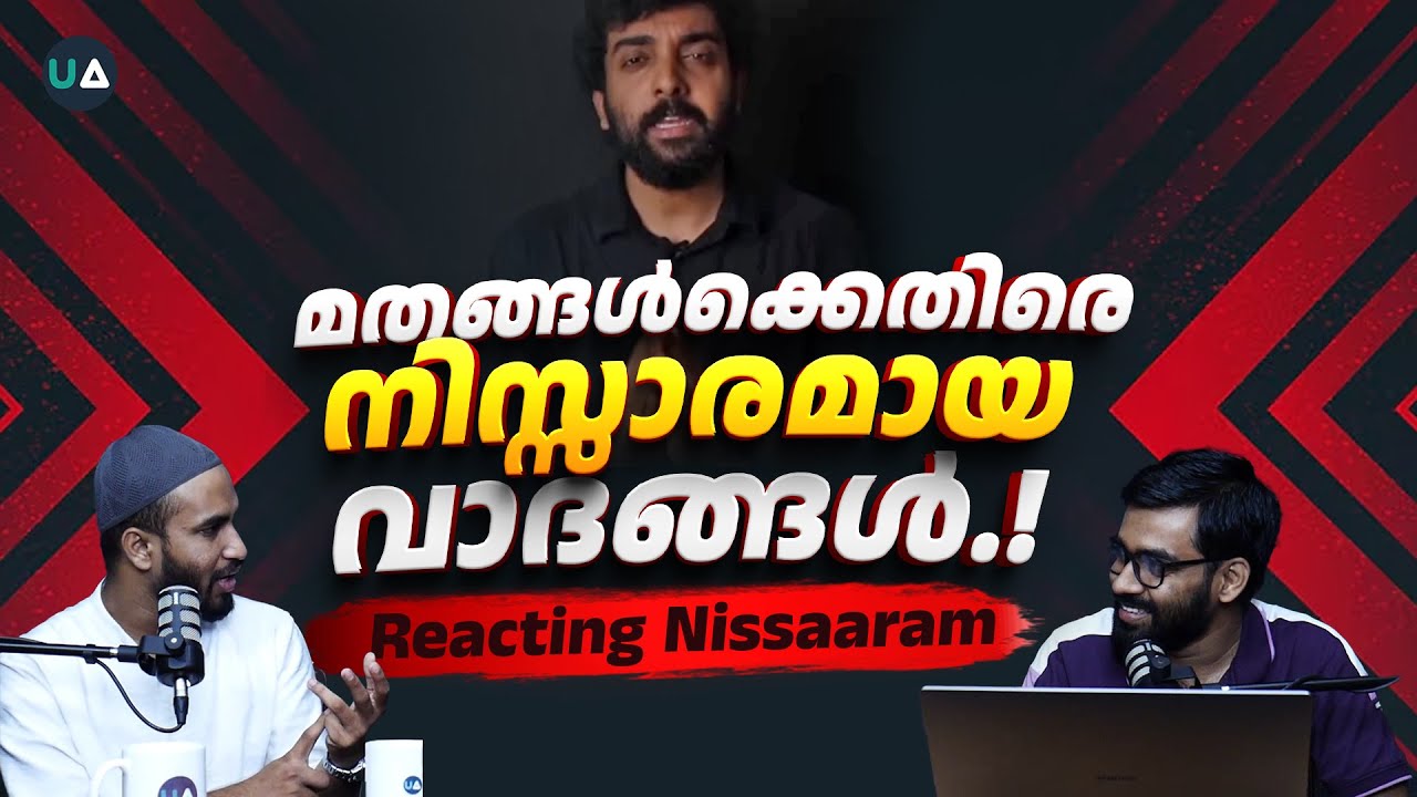 ദൈവത്തിൽ വിശ്വസിക്കരുത്, പ്ലീസ്.! | Reacting Nissaaram! | Religion & Atheism Explained in Malayalam