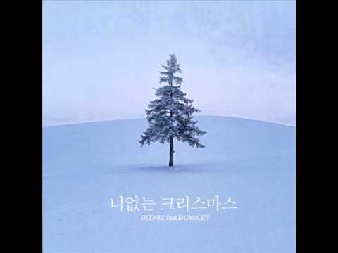 (+) 비즈니즈(BIZNIZ) - 너 없는 크리스마스 (Feat. Bumkey)