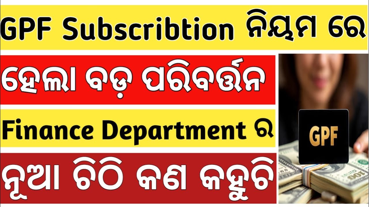 GPF Subscription /Contribution Maximum Limit Increase/applicability rules finance dept letter odisha