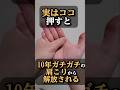 ガチガチの肩こりを解消するツボ　【三重県　桑名市　整体】