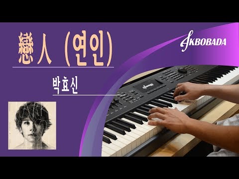 박효신 戀人 (연인)