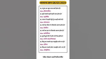 Thumbnail of Gk most important question answer ||gk in hindi #gk #gs #ytshorts #shortsvideo #shortfeed #upsc #ssc