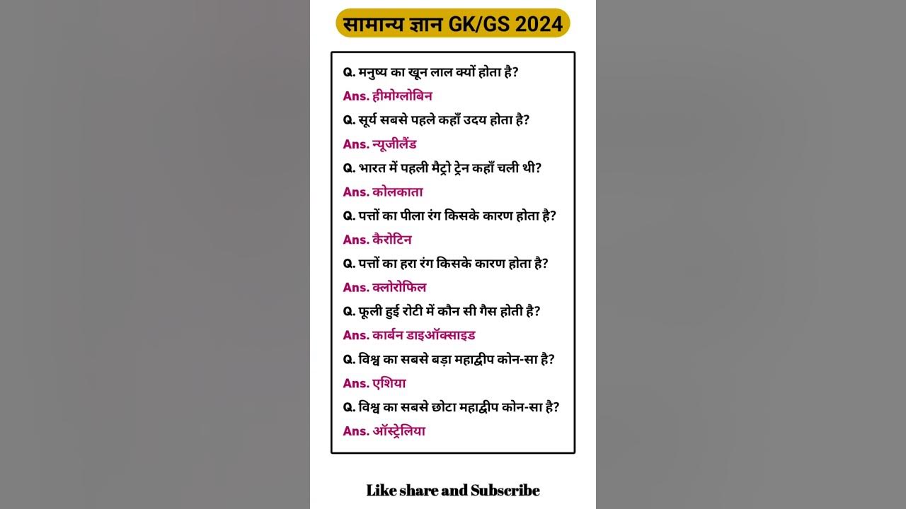 Gk most important question answer ||gk in hindi #gk #gs #ytshorts #shortsvideo #shortfeed #upsc #ssc