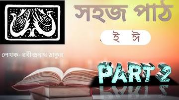 PORA PORA KHELA                         SAHAJ PATH PART - 2
