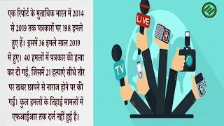 World Press Freedom Day 2020 | 3 May 2020 | Eduemerald | World Press Index
