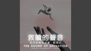 越行越近 (Live)
