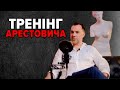 ⚡️АРЕСТОВИЧ ВЛИП. Через сексистські висловлювання. Депутатки вже звернулися до поліції