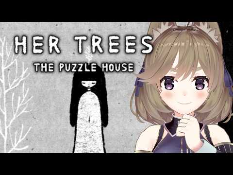 【 HER TREES : THE PUZZLE HOUSE 】週のはじまりは激𝑪𝒉𝒊𝒍𝒍パズル【高城まよ】