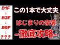 ウィズダフネ 初心者でも大丈夫 始まりの奈落を徹底攻略 ウィズダフネ 初心者でも大丈夫 始まりの奈落を徹底攻略