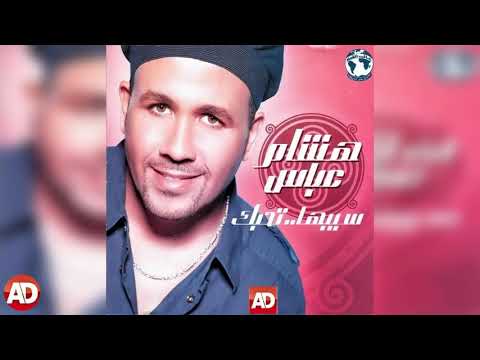 قول عليا مجنون هشام عباس