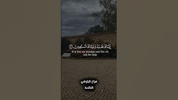 سورة الفاتحة بتلاوة عطرة للقارئ الشيخ وديع اليمني #سورة_الفاتحة #وديع_اليمني #القارئ #تلاوة_خاشعة