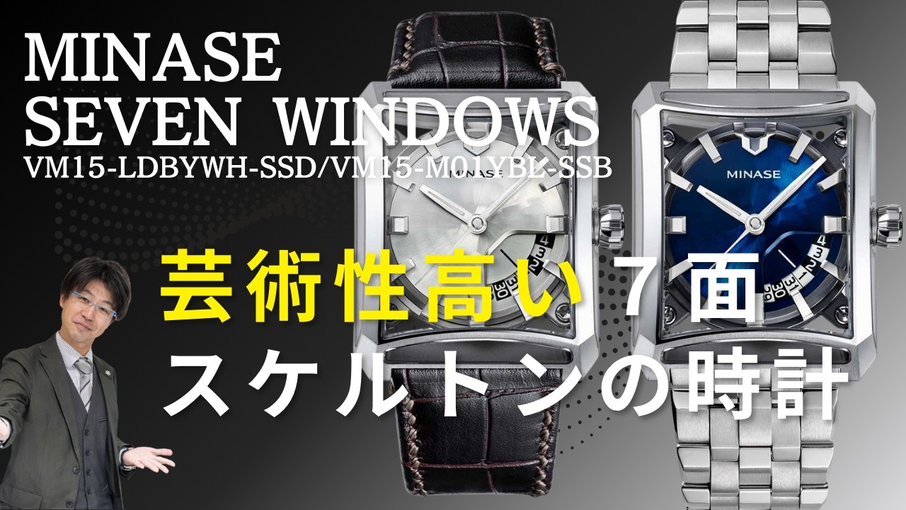 ミナセ｜seven-windows 雪平文字盤 ブレスレット＆レザー雪平文字盤の