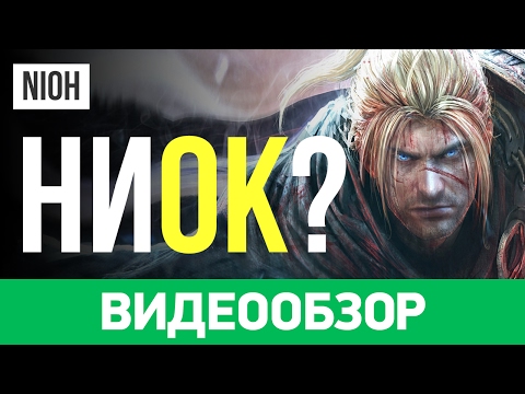 Nioh (видео)