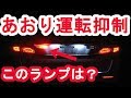 あおり運転の被害にあった際のスクランブルランプｗｗ　バックランプをバックフォグに変更してみた！後編　ヴェルファイアオーナーれんとのパパ