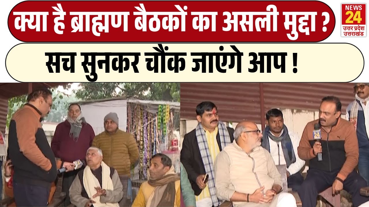 Rajiv Ranjan Mahaul Kya Hai: क्या है Brahmin बैठकों का असली मुद्दा ? | सच सुनकर चौंक जाएंगे आप !