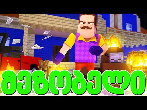 ჩინჩინას ახალი სახლი მაინკრაფტში! - მეზობელი #35