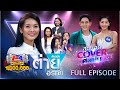 กิ๊กดู๋สงครามเพลงเงินล้าน Kik Duu | ต่าย อรทัย | 25 ก.ย. 63 FULL EP