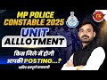 MP Police Constable Posting | MP Police Constable 2025-26 🚨Unit Allotment OUT | By Narendra Sir