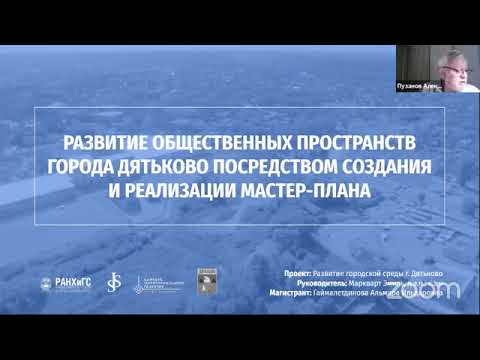 Защита проектов второго выпуска магистратуры "Управление проектами территориального развития"