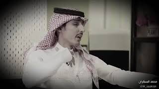 الشاعر محمد السكران يبدع  بقصيدة جديدة بعنوان : ‏