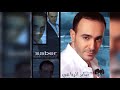 صابر الرباعي عزت نفسي صابر الرباعي عزت نفسي