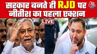 Nitish Kumar new Cabinet Live Updates : BJP के साथ सरकार बनते ही RJD पर होगा पहला एक्शन | Nitish