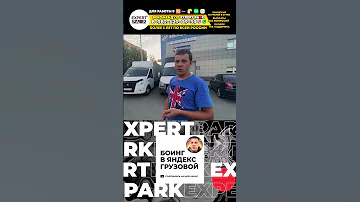Сколько можно заработать в грузоперевозках #грузоперевозки #яндекстакси #яндексдоставка #такси