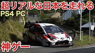 【WRC9】新発売PS4でもできる超リアルな日本の峠を超リアルなWRCマシンで走れる神ゲー！picar3 screenshot 5